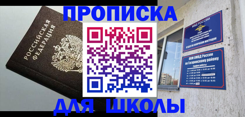 регистрация для школы в Нижнем Тагиле